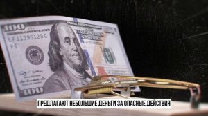 Видеоролик 3. Вербовка