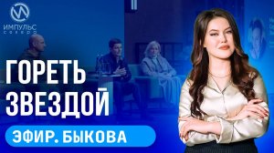 Эфир. Установка ёлки. Уличный драйв. Отделение реабилитации