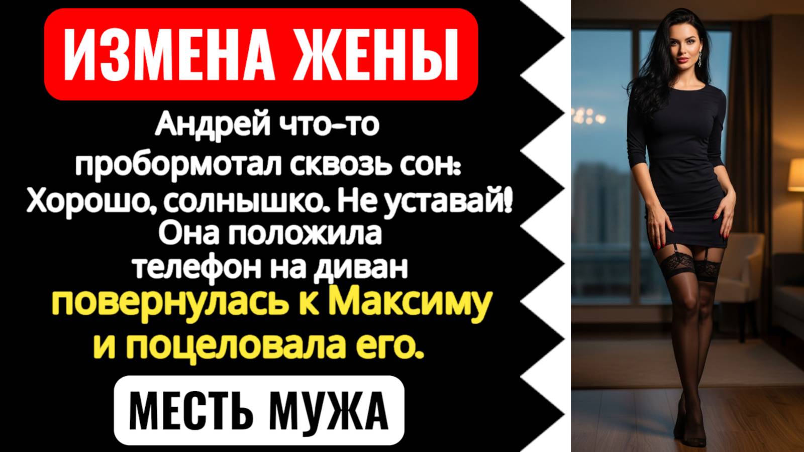 Последний разговор с мужем перед ... ночью предательств. Воспоминания с бывшим на диване. смотреть онлайн