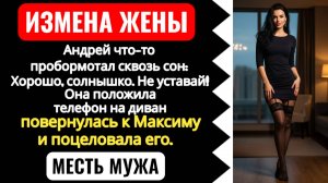 Последний разговор с мужем перед ... ночью предательств. Воспоминания с бывшим на диване.