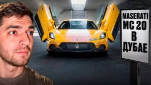 РАВШАН ВЗЯЛ НОВУЮ MASERATI MC 20 В ДУБАЕ *дорого* !😱| ПОЦАРАПАЛИ РОЛЛС РОЙС ЗА 500.000$ !