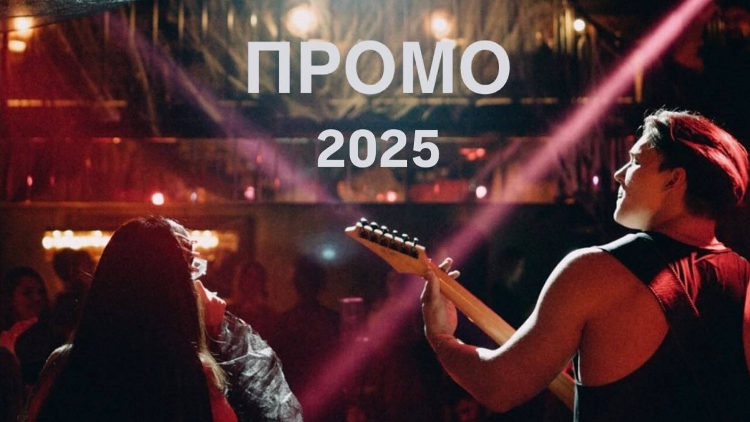 Кавер-группа CHART VOR BAND ПРОМО 2025