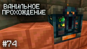 ИСКАЛ МЕДЬ, А НАШЕЛ МЕДЬ ▷ Прохождение Minecraft #74