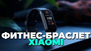 Smart Band 10: экран ярче, батарея дольше! ✨