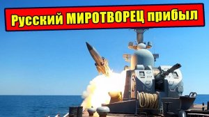 Как русские корабли в Венесуэле отрезали планы США по Мадуро