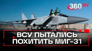 ФСБ предотвратила операцию Украины по угону российского истребителя МиГ-31