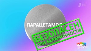 Парацетамол провоцирует аутизм: правда или миф? Жить здорово! Фрагмент выпуска от 11.11.2025