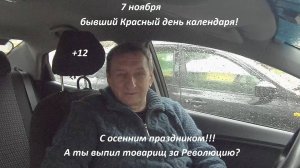 День Октябрьской Революции выпал на мой выходной, с праздником товарищи!!!