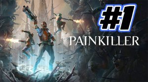 Painkiller 2025 прохождение #1
