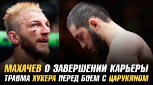 Ислам Махачев о завершении карьеры / Травма Дэна Хукера перед боем с Арманом Царукяном