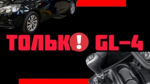 Почему в Ладу Весту только GL-4 и ни каких компромиссов в виде GL-4/5 Не повторяйте моих ошибок