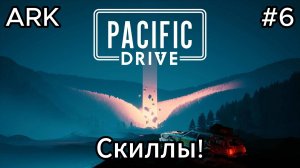 Pacific Drive #6 Апгрейдим гараж и немного путешествий!
