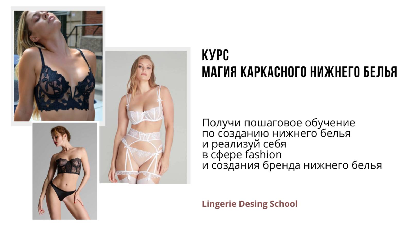 Секреты идеальной посадки бюстгальтера | Онлайн-курс “Магия каркасного нижнего белья”