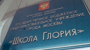 Школа Глория