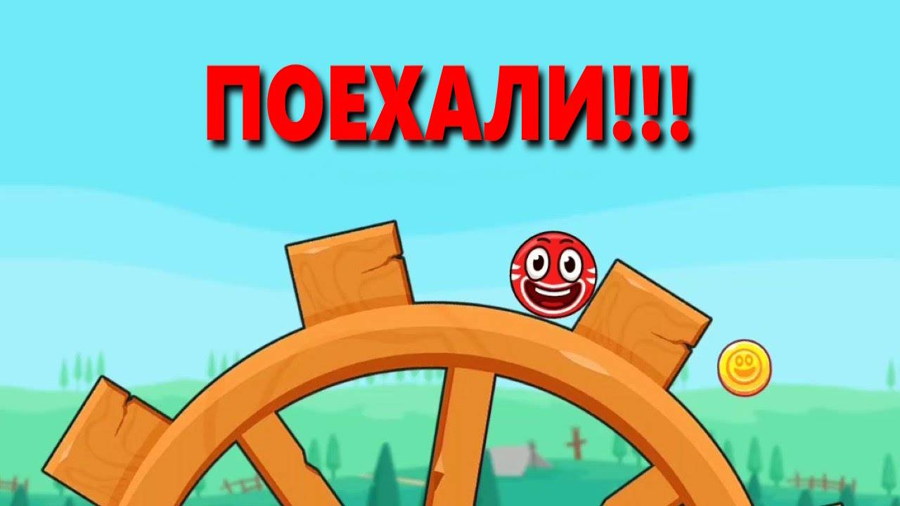 Красный Шар в игре Bounce Ball 6 Уровни 6-10 смотреть онлайн