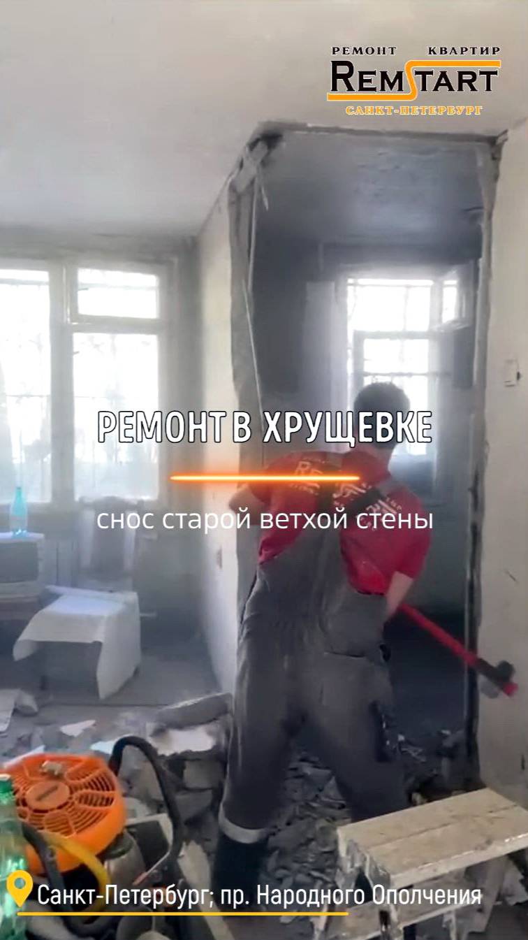 Ремонт в хрущевке - снос стены между кухней и комнатой