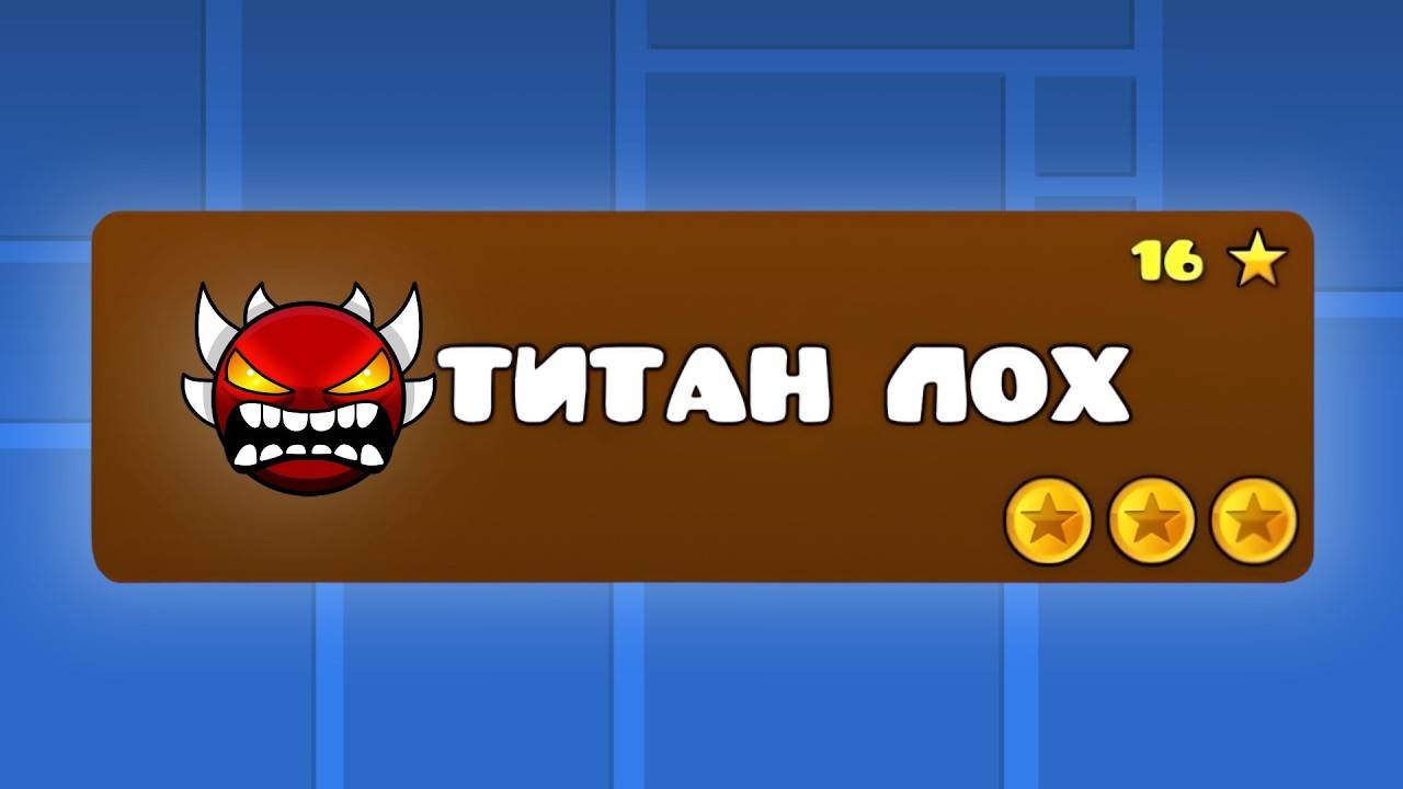 НЕВЫШЕДШИЕ ОФИЦАЛЬНЫЕ УРОВНИ в Geometry Dash! смотреть онлайн