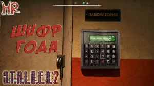 Самый сложный и зашифрованный тайник в Сталкер 2 РАЗГАДАН! Малахит