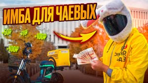 Что КУРЬЕРЫ ЗНАЮТ о ЧАЕВЫХ, чего не знаете вы #яндекс #яндексдоставка #яндекседа