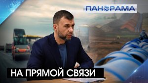 Ремонт жилья и дорог, решение водного кризиса: Глава ДНР ответил на вопросы жителей региона