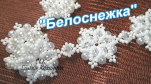 Браслет из бусин и бисера (79)/Мастер Класс