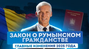 Гражданство Румынии. Новости ноябрь. Последние обновления Закона о румынском гражданстве