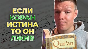 У Корана проблемы