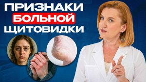 7 ОПАСНЫХ СИМПТОМОВ что ЩИТОВИДКА НЕ В ПОРЯДКЕ! Проверьте себя прямо сейчас