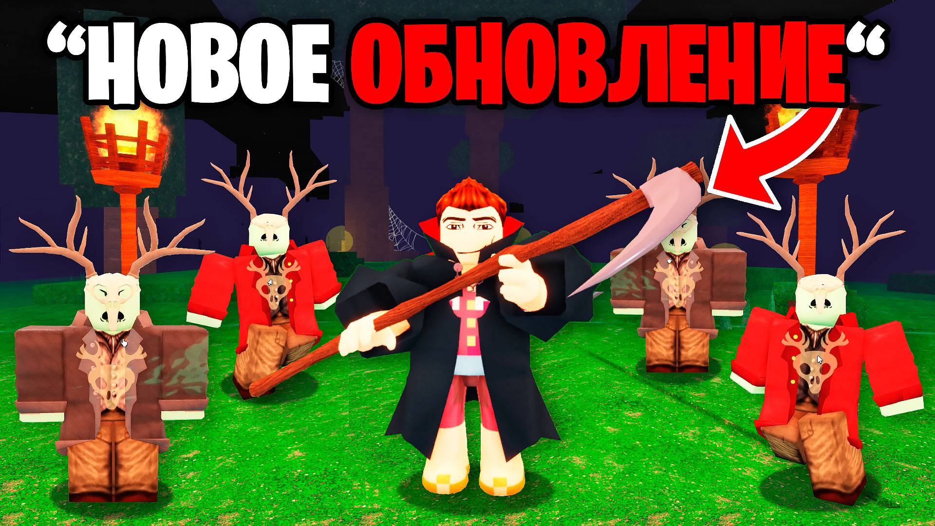 Это Новый САМЫЙ ЛУЧШИЙ КЛАСС и ОРУЖИЕ?! НОВОЕ ОБНОВЛЕНИЕ в 99 НОЧЕЙ в ЛЕСУ! 99 Nights in the Forest