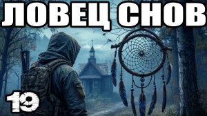 СТАЛКЕР: Ловец снов #19.Штурм Лиманска:тайники.Битва с наемниками Кракена. Склады наемников.