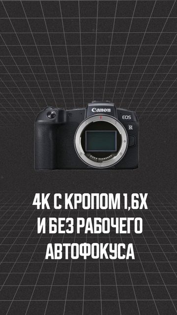 CANON RP ДЛЯ ВИДЕО В 2025 ГОДУ — ЕЩЁ АКТУАЛЬНА? #CanonRP #Canon смотреть онлайн