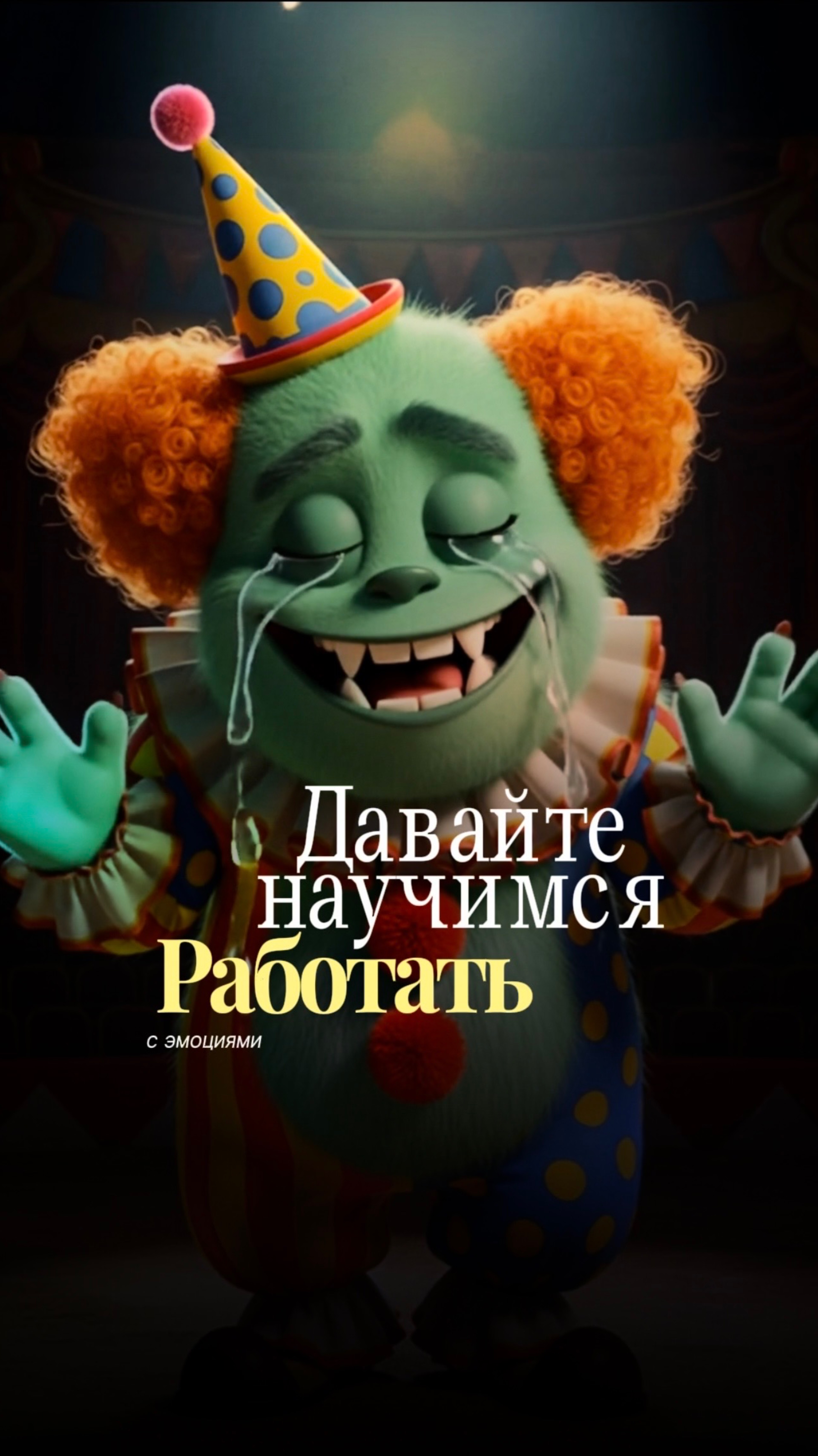 Мозги, как и зубы, нуждаются в ежедневной чистке. 🧠✨