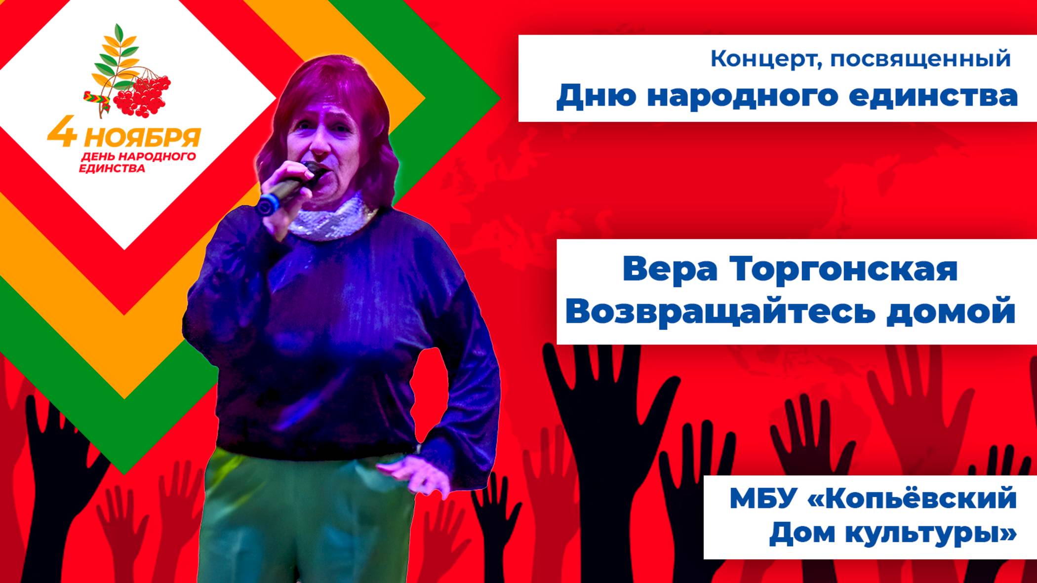 Возвращайтесь домой - Вера Торгонская