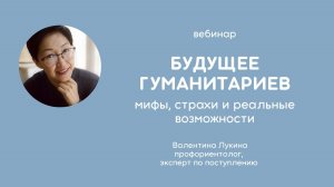 Будущее гуманитариев