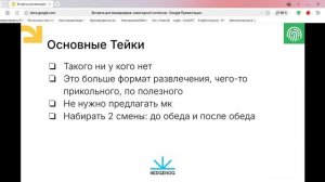 Зимние интенсивы 25/26. Встреча для МПП