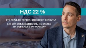 Чего ждать от повышения ставки НДС до 22%
