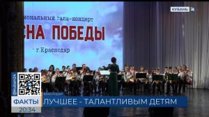 В Краснодаре подвели итоги регионального этапа фестиваля-конкурса "КТК - талантливым детям"