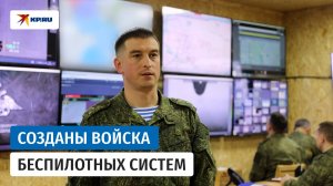Полковник Сергей Иштуганов рассказал о создании и работе войск беспилотных систем