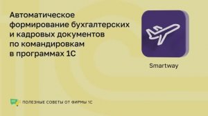 Полезные советы. Smartway