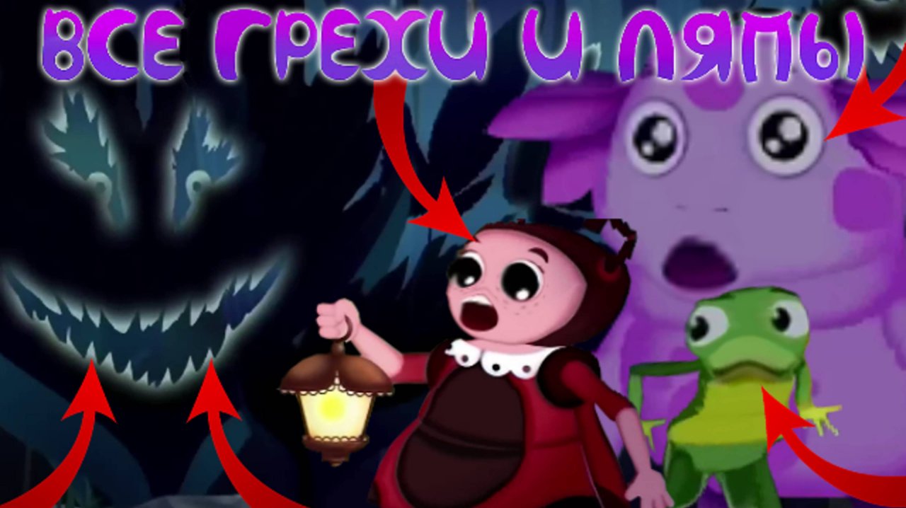 Лунтик: Все грехи и ляпы | 20 серия | "Роса" смотреть онлайн