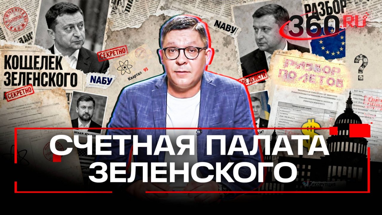 Кошелек Зеленского. НАБУ и САП провели обыски у Миндича. Разбор полетов. Иван Колесников. Анонс