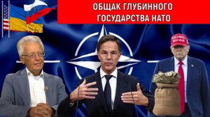 Общак глубинного государства США НАТО. Валентин Катасонов