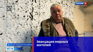 Эвакуация мирных