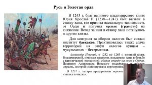 Лекция 7 по истории "Русские земли в XIII-XIV вв."