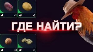ARC Raiders где найти Абрикосы, лимоны , грибы, оливки.