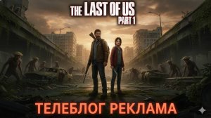 The Last of Us Part 1 Remake ИГРОФИЛЬМ на русском ● прохождение без комментариев ● Часть 2
