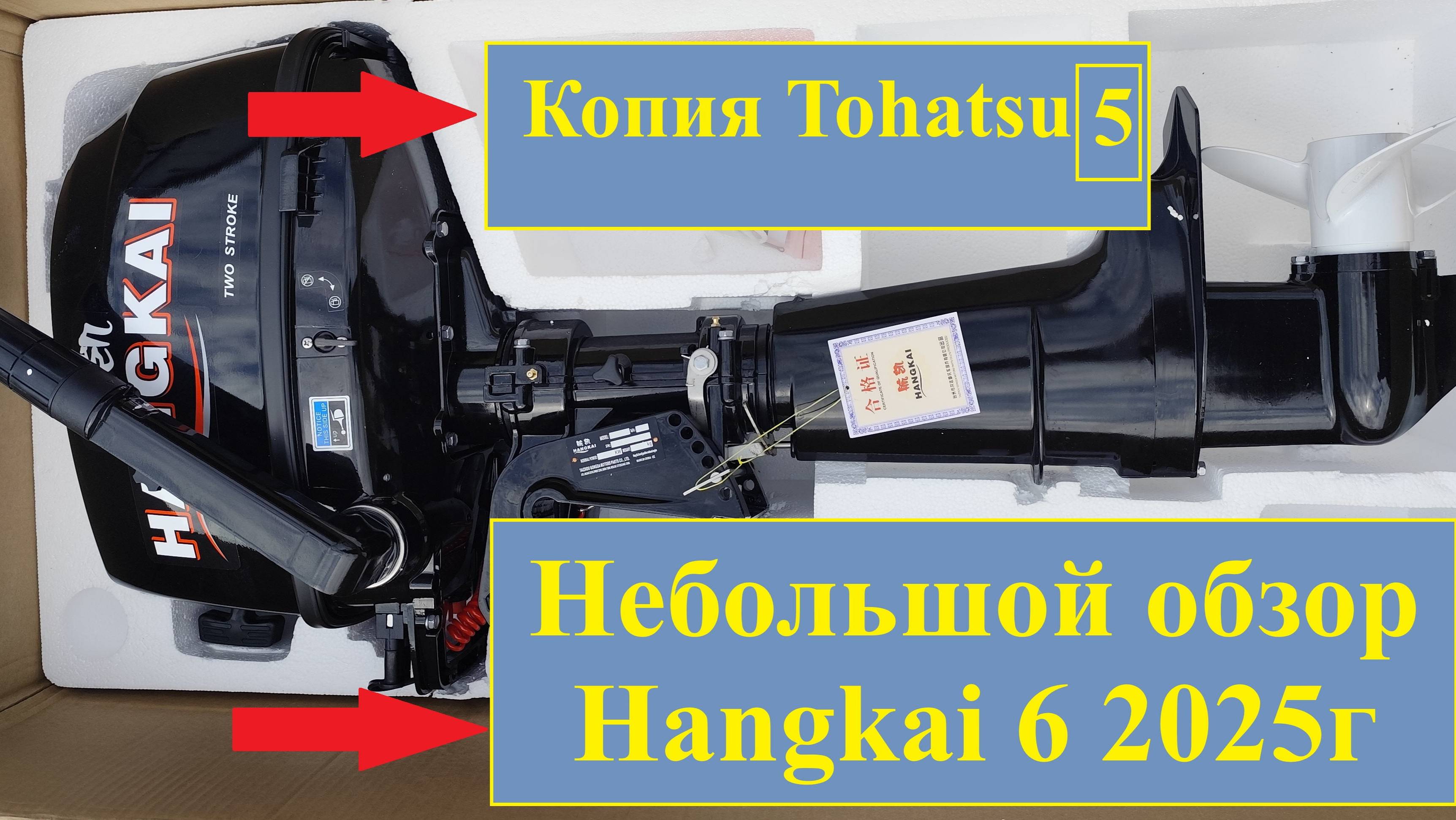 #HANGKAI 6 Небольшой обзор лодочного мотора новый #2025г смотреть онлайн