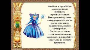 По дорогам сказок