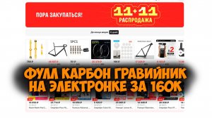 🔥 Распродажа 11.11 на AliExpress! Не пропусти!
