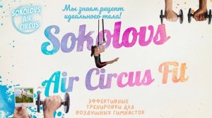 11-12 ноября поздравляем всех с праздниками! С Международными днями Фитнеса и Воздушной гимнастики!